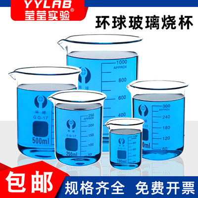 环球烧杯玻璃量杯耐高温带刻度计量杯子100 250 500ml实验室器材