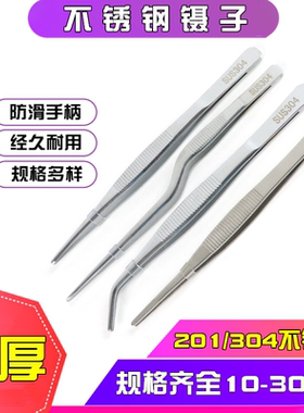 不锈钢镊子圆头尖头弯头枪状12.5cm16cm20cm25cm教学仪器实验器材