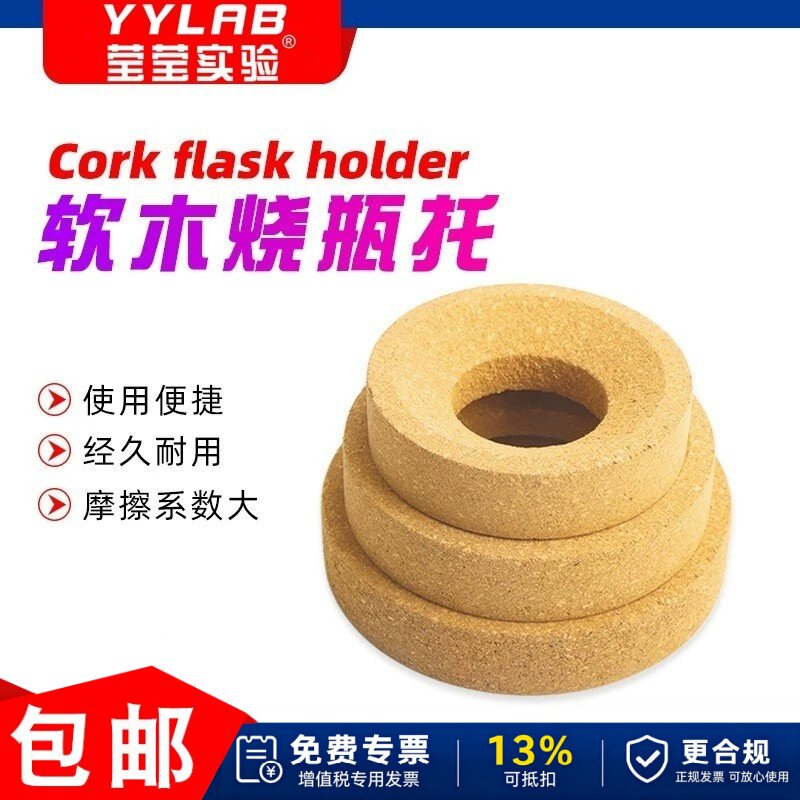 软木烧瓶托圆底烧瓶垫托底座塑料橡胶布氏漏斗实验室耐高温胶木托