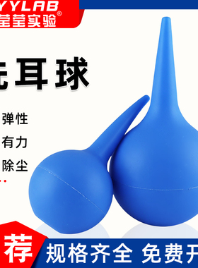 洗耳球橡胶吸球吸头中号60ml大号90ml吹气球皮老虎实验室吹尘球