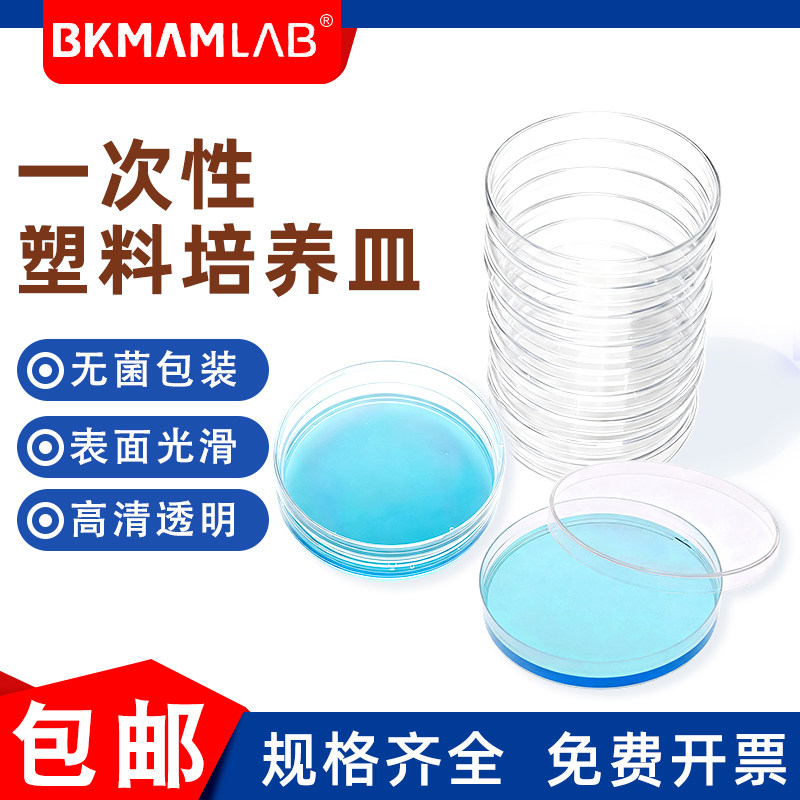塑料培养皿一次性90mm实验室平皿