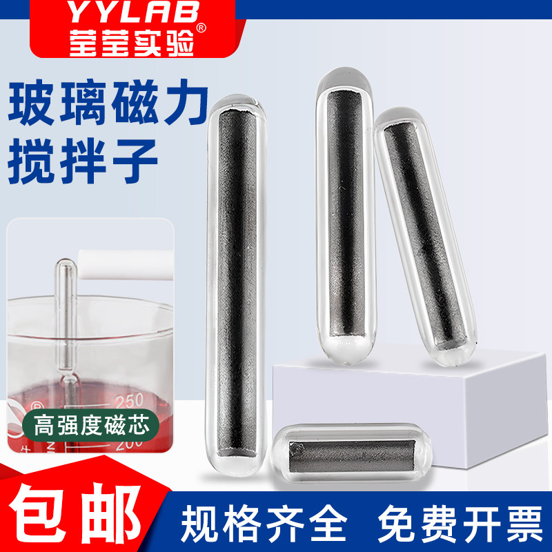 玻璃磁力搅拌子强磁玻璃搅拌子