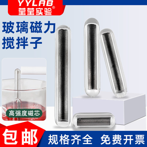 玻璃磁力搅拌子强磁玻璃搅拌子