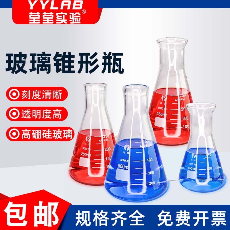 环球耐高温三角烧瓶硅胶塞锥形瓶