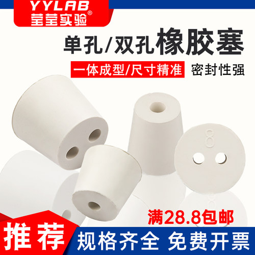 带孔橡胶塞实验室烧瓶单孔双孔