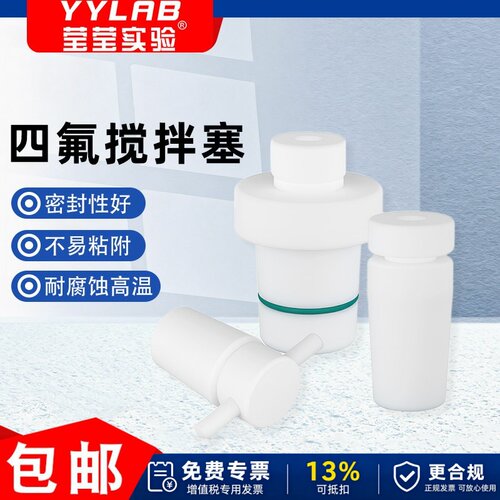 F4聚四氟实心搅拌塞可定制