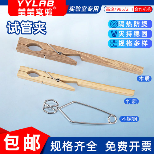 莹莹实验不锈钢长柄试管夹