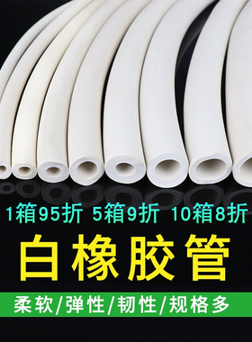 实验室橡胶管乳胶管化工用管子软管白色橡皮管胶管弹性弹力厚壁管