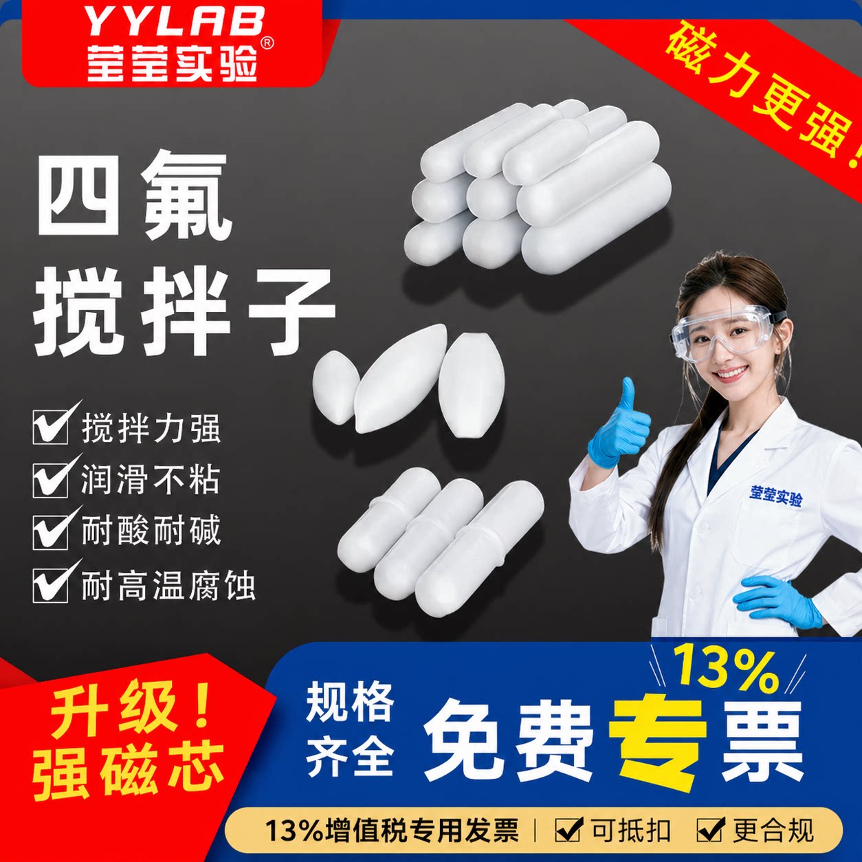 四氟搅拌子ABC橄榄型实验室磁力搅拌器聚四氟乙烯磁子转子可定制