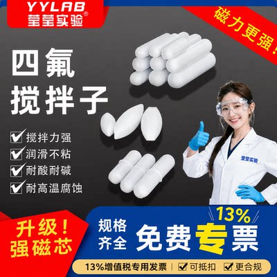 四氟搅拌子PTFE磁子F4磁力转子