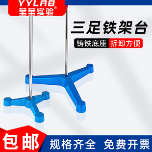 铸铁三足台搅拌机支架 固定支架台 实验室三脚铁架台 三足铁架台