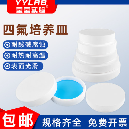 PTFE特氟龙F4深型蒸发皿可定制