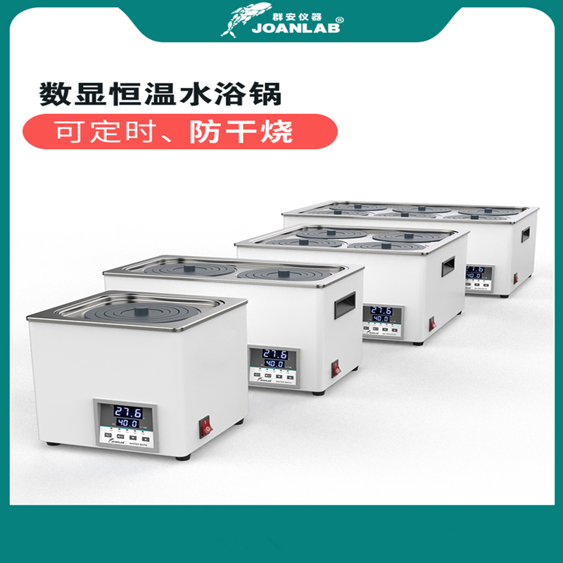 水浴锅恒温水浴箱电热数显实验室
