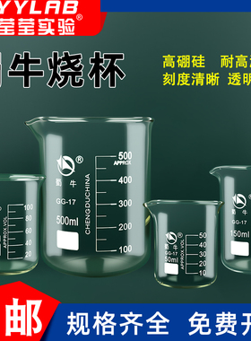 蜀牛大小玻璃烧杯25 50 100 250 500 1000ml耐高温带刻度家用量杯