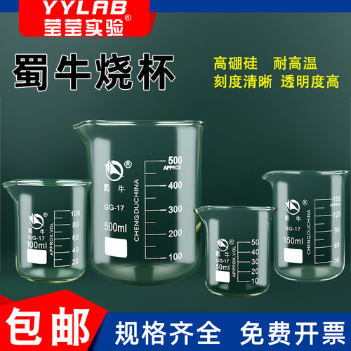 蜀牛玻璃烧杯家用耐高温刻度量杯