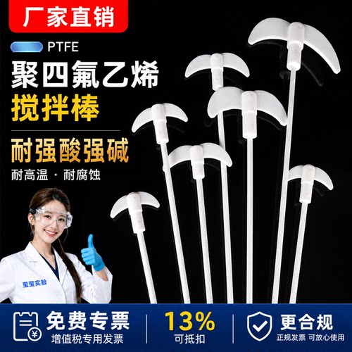 聚四氟乙烯搅拌棒f4十字板型四氟