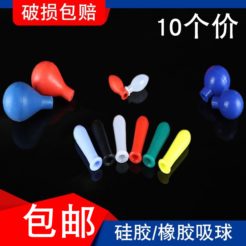 硅胶胶头橡胶蓝吸球乳胶帽红皮头