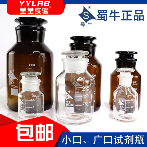 蜀牛玻璃磨砂口试剂瓶大口广口瓶