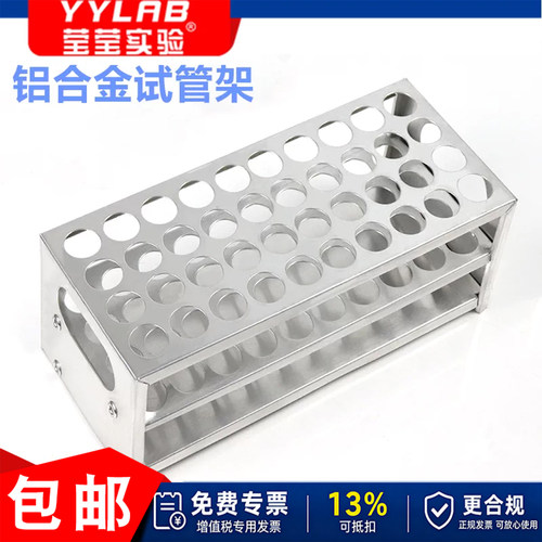 实验室铝合金试管架 离心管架 比色管架 铝制试管架 采血管架