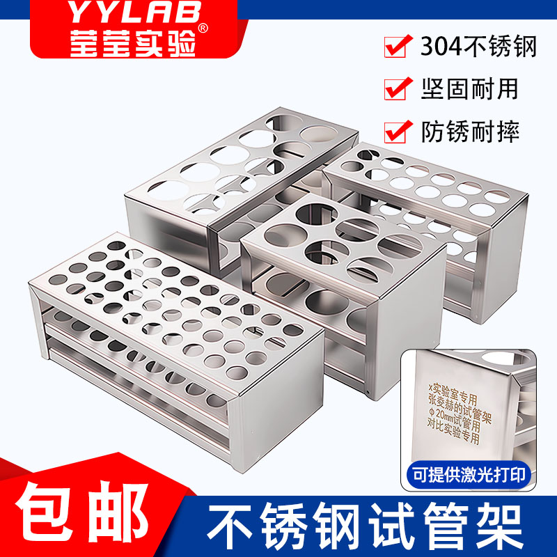 不锈钢多功能试管架实验室标本