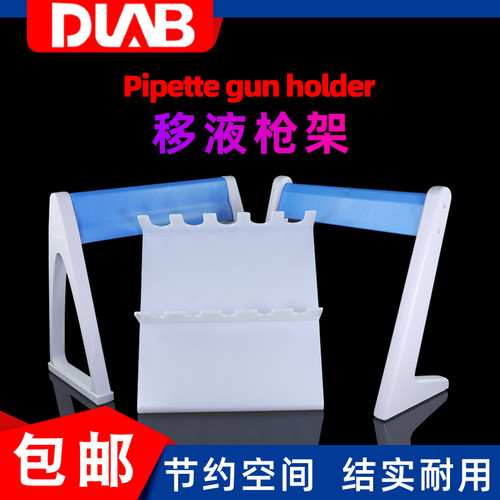 塑料移液枪架大龙进样器Z型壁挂
