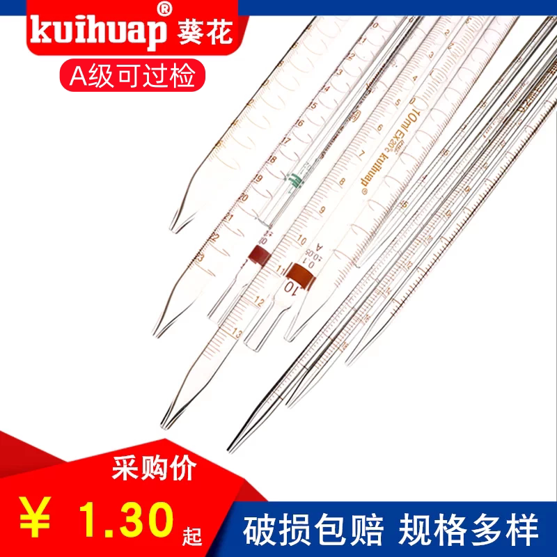 葵花玻璃移液管A级可过检环标刻度吸管硅胶头滴管毛刷吸管架实验