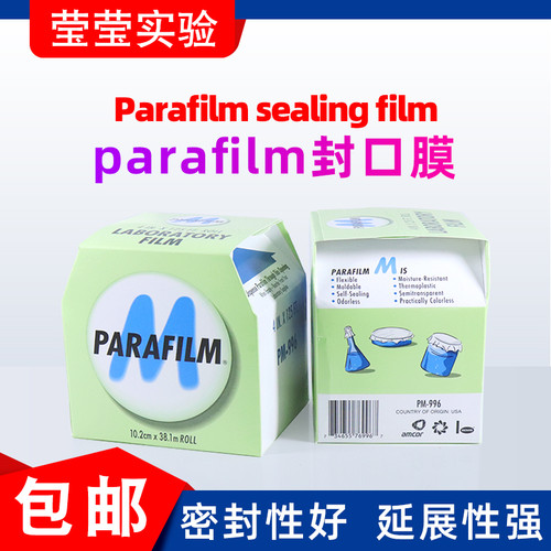 parafilm实验室封口膜香水瓶酒瓶