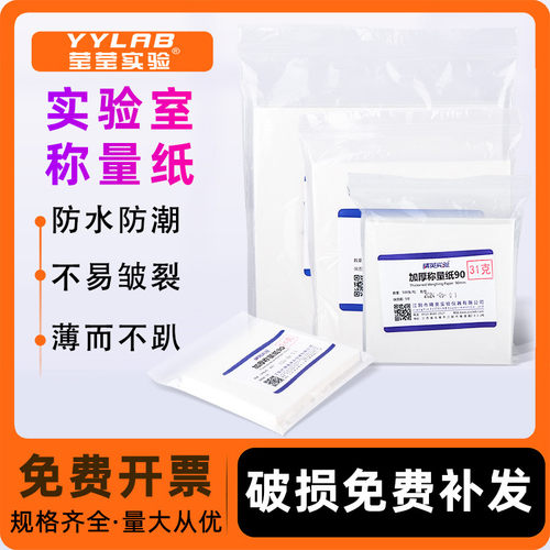 天平称量纸硫酸纸加厚特厚光面纸