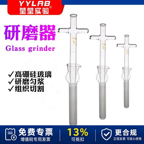 莹莹实验玻璃匀浆器细胞研磨
