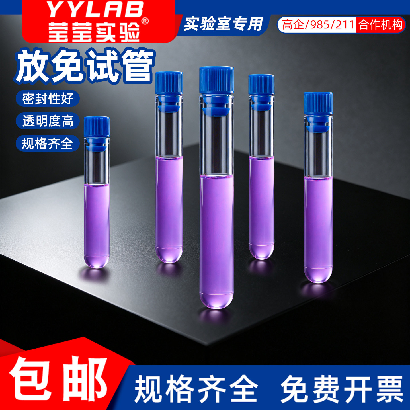 一次性放免PS硬质透明带盖试管