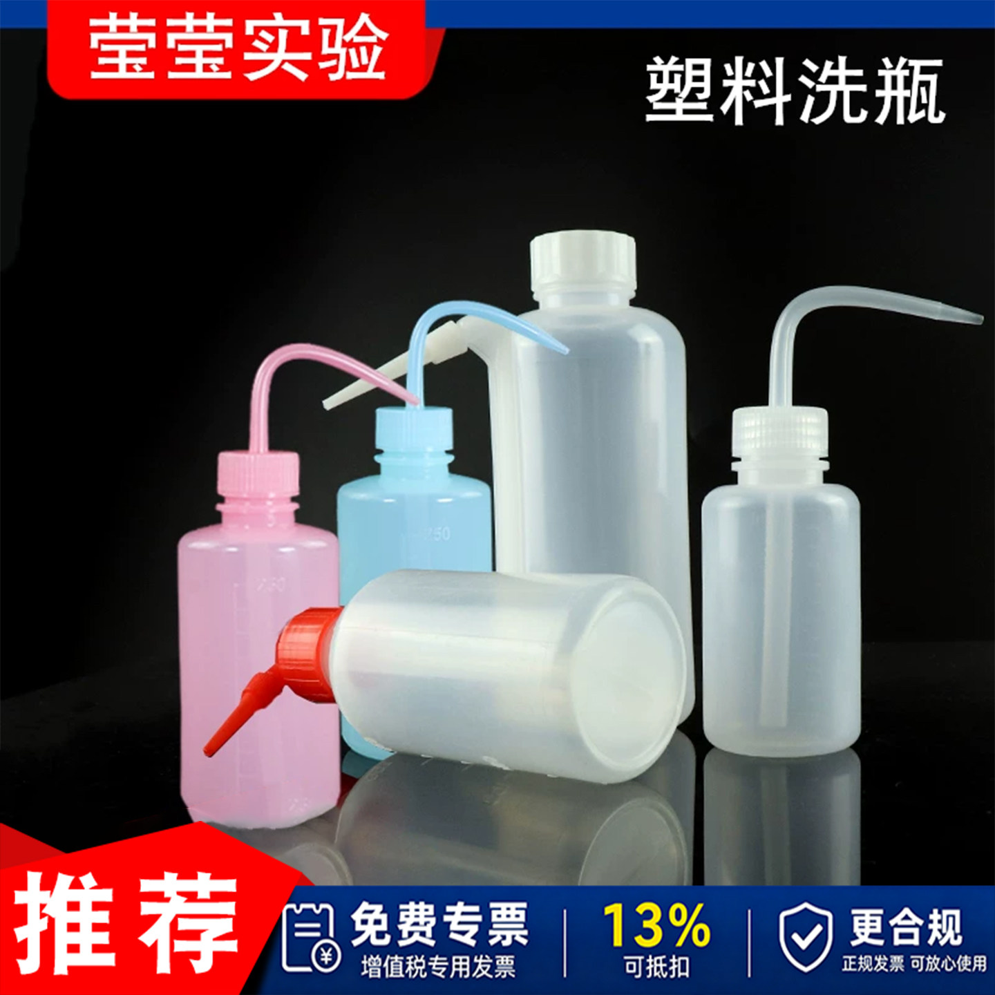 塑料洗瓶250ml/500ml白头挤瓶红头吹气瓶弯头冲洗 实验室安全洗瓶