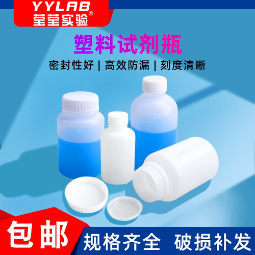 聚乙烯塑料瓶PE试剂瓶细口塑料瓶化学试剂瓶实验室用样品瓶广口瓶