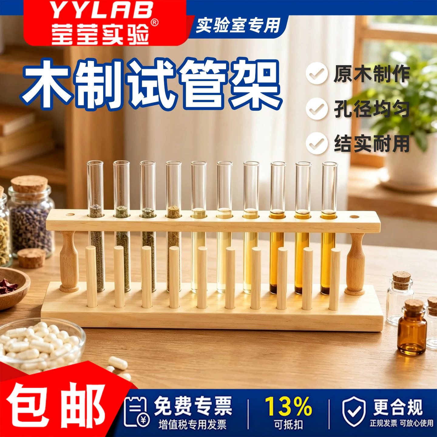 玻璃试管架子套装木质塑料架初中小学试管支架科学化学实验室器材