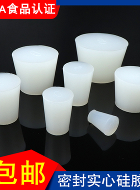 硅胶塞食品级酒塞实心橡胶塞玻璃三角瓶塞堵头软塞试管塞子堵孔塞