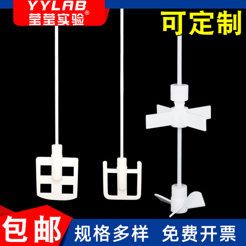 聚四氟乙烯搅拌桨单双层可定制