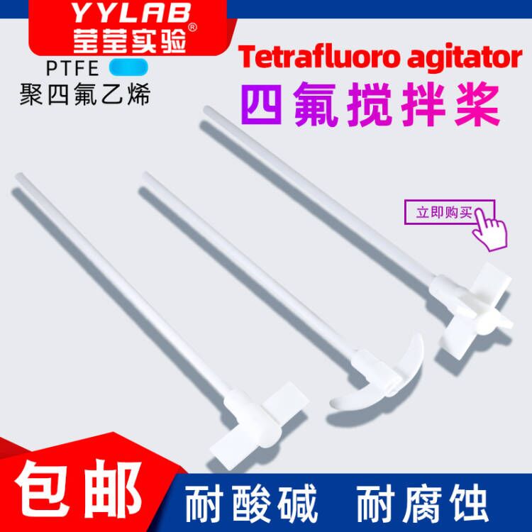四氟搅拌棒聚四氟搅拌桨
