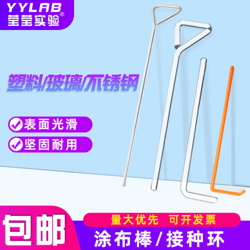 莹莹实验无菌玻璃三角涂布棒