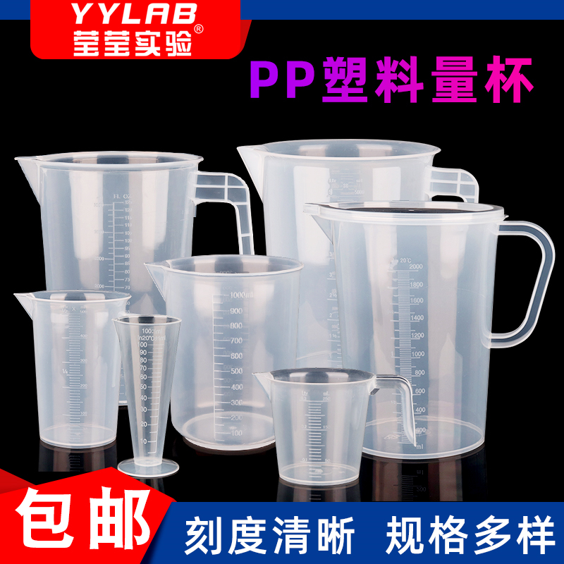 PP塑料烧杯50 100ml奶茶量筒带刻度透明计量杯塑料三角量杯测量杯-封面