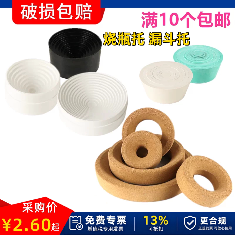 圆底烧瓶底座软木托塑料橡胶烧瓶托实验室抽滤瓶密封垫布氏漏斗