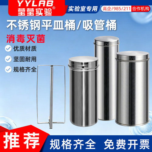 实验室不锈钢玻璃刻度吸管灭菌桶