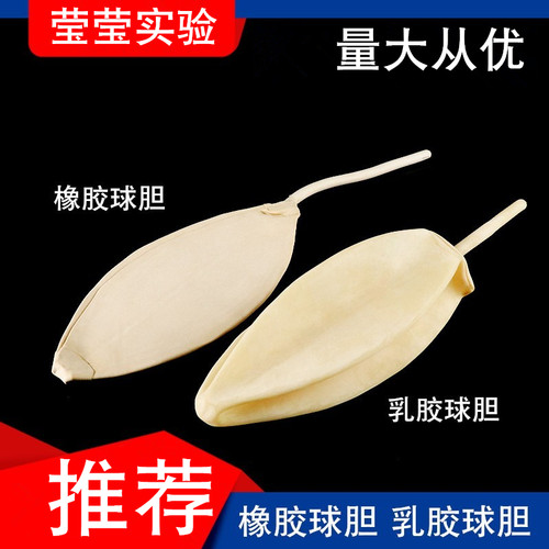 莹莹实验加厚橡胶球胆气体采样袋