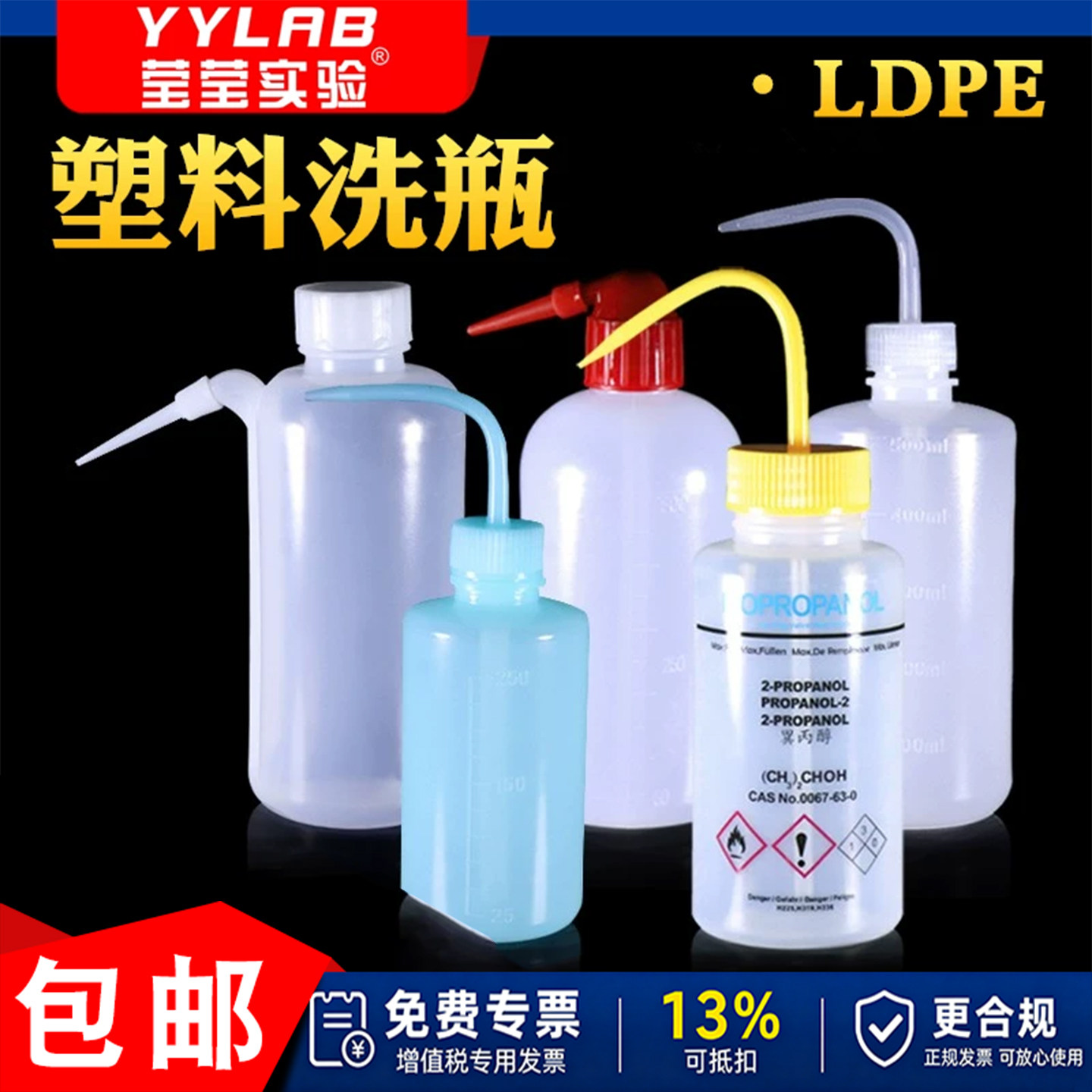塑料洗瓶彩色清洗瓶白头吹气瓶弯管弯头安全冲洗瓶实验室红头刻度
