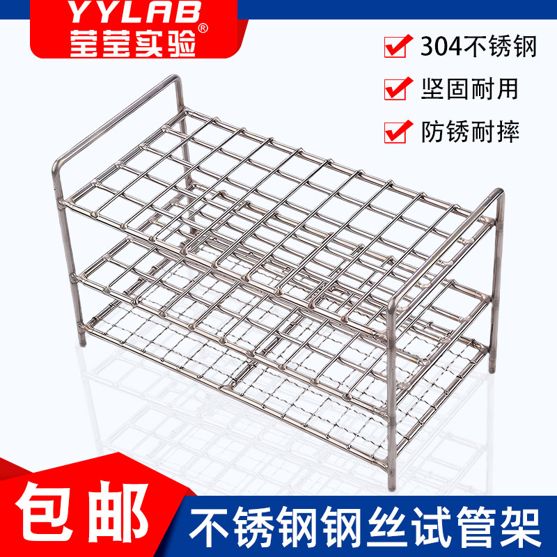 304不锈钢钢丝试管架实验比色管