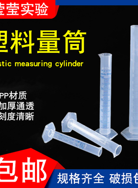 PP塑料量筒带刻度线10 25 50 100 250 500 1000ml 实验室量杯量桶
