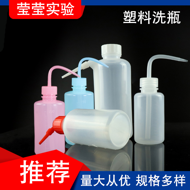塑料洗瓶白头挤瓶吹气冲洗瓶安全