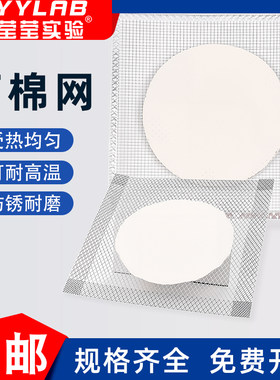 石棉网陶土网酒精灯三脚架隔热网