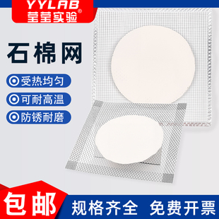 石棉网陶土网酒精灯隔热网包边烧杯加热垫实验室器材配套三角架用