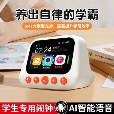 AI语音智能闹钟2024新款儿童时间管理器学生学习专用电子静音时钟
