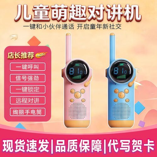 儿童对讲器亲子一对户外互动玩具充电对讲机卡通情侣太空人呼叫机