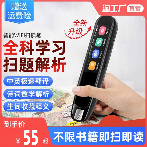 点读笔通用万能英语扫描学习笔教材同步中小学离线词典笔翻译神器
